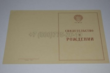 Свидетельство о Рождении 1946г в Иркутске