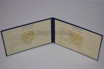 Диплом Техникума Белорусской ССР в Иркутске