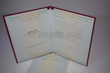 Диплом о Переподготовке 2015г ГОЗНАК в Иркутске