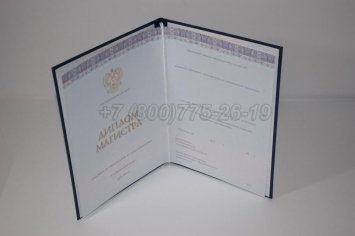 Диплом Магистра 2017г Киржач в Иркутске