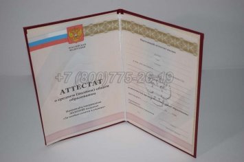 Аттестат За 11 Класс 2010г Золото в Иркутске