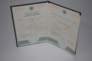 Свидетельство об Уровне Квалификации 2016г в Иркутске