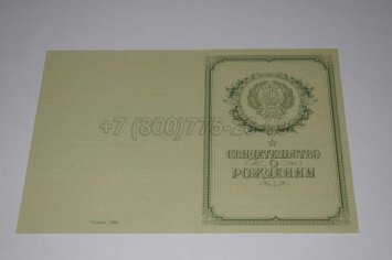 Свидетельство о Рождении 1960г в Иркутске