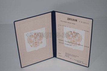 Диплом ПТУ 2000г в Иркутске