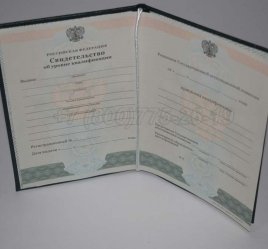 Свидетельство об Уровне Квалификации 2014г в Иркутске