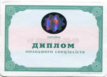 Диплом Техникума Украины 2007г в Иркутске