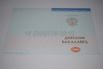 Диплом Бакалавра СпецБланк 2023г в Иркутске