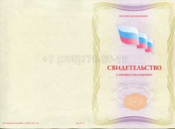Свидетельство о Профессии Рабочего "Рецептурщик" в Иркутске