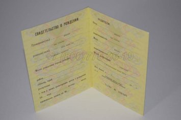Свидетельство о Рождении 1977г в Иркутске