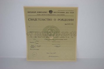 Свидетельство о Рождении 1934г в Иркутске