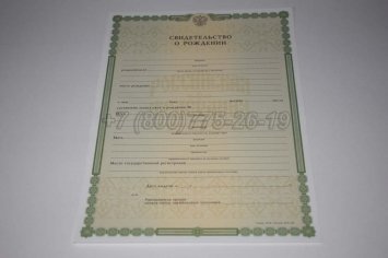 Свидетельство о Рождении 2010г в Иркутске