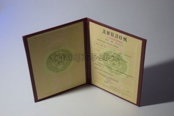 Красный Диплом о Высшем Образовании Советского Союза 1989г в Иркутске