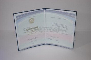 Диплом Колледжа 2018г Киржач в Иркутске