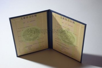 Диплом о Высшем Образовании Азербайджанской ССР в Иркутске